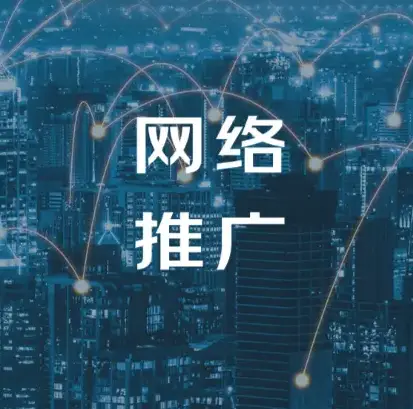 扬州推广